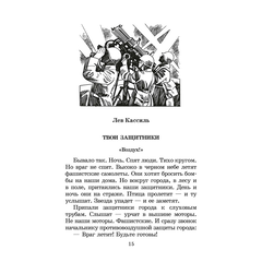 Детская книга "ШБ От Москвы до Берлина (худ. Акишин)" - 630 руб. Серия: Школьная библиотека, Артикул: 5200406