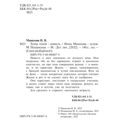 Детская книга "Манахова. Театр теней" - 480 руб. Серия: Сами разберемся!  , Артикул: 5400805