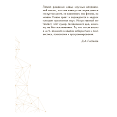 Детская книга "Шломина. Искусственный интеллект. Люди. События. Факты" - 720 руб. Серия: История успеха, Артикул: 5900075