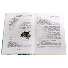 Детская книга "ДВОВ Алексеев. Матросское сердце" - 320 руб. Серия: Детям о Великой Отечественной войне , Артикул: 5800606