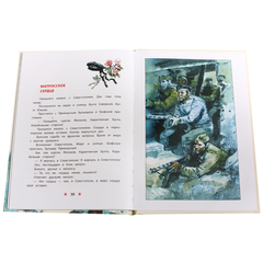 Детская книга "ДВОВ Алексеев. Матросское сердце" - 320 руб. Серия: Детям о Великой Отечественной войне , Артикул: 5800606