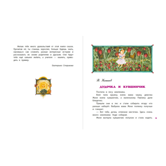 Детская книга "КХУ Наши сказки" - 560 руб. Серия: Как хорошо уметь читать , Артикул: 5700004