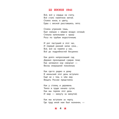 Детская книга "ДВОВ Твардовский. Рассказ танкиста" - 420 руб. Серия: Детям о Великой Отечественной войне , Артикул: 5800615