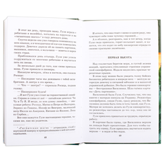 Детская книга "ШБ Ильина. Четвёртая высота" - 440 руб. Серия: Школьная библиотека, Артикул: 5200367
