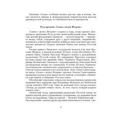 Детская книга "ШБ Слово о полку Игореве" - 680 руб. Серия: Школьная библиотека, Артикул: 5200404