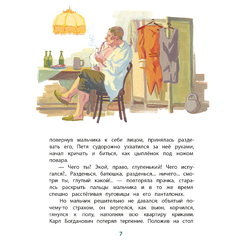 Детская книга "КзК Григорович. Гуттаперчевый мальчик (худ. А.Грубер)" - 320 руб. Серия: Книга за книгой , Артикул: 5400542