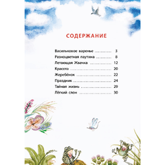 Детская книга "КзК Юдин. Васильковое варенье" - 320 руб. Серия: Выпускнику детского сада, Артикул: 5400537