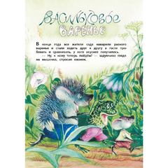 Детская книга "КзК Юдин. Васильковое варенье" - 320 руб. Серия: Выпускнику детского сада, Артикул: 5400537