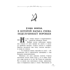 Детская книга "Сугралинов. Крафтер-2 или Зачарованный город" - 470 руб. Серия: Метавселенные фэнтези, Артикул: 5400730