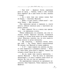 Детская книга "Сугралинов. Крафтер-2 или Зачарованный город" - 470 руб. Серия: Метавселенные фэнтези, Артикул: 5400730