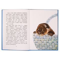 Детская книга "КзК Чаплина. Ная - выдрёнок (тверд переплет)" - 276 руб. Серия: Книга за книгой , Артикул: 5400508
