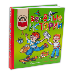 Детская книга "КХУ Веселые истории" - 560 руб. Серия: Как хорошо уметь читать , Артикул: 5700003