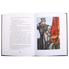 Детская книга "ПП Лиханов. Мой генерал" - 838 руб. Серия: Поклон победителям , Артикул: 5800202