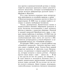 Детская книга "ШБ Аксаков. Рассказы о природе" - 410 руб. Серия: Школьная библиотека, Артикул: 5200322