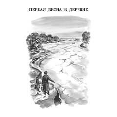 Детская книга "ШБ Аксаков. Рассказы о природе" - 410 руб. Серия: Школьная библиотека, Артикул: 5200322