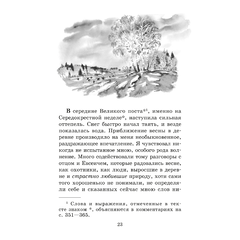 Детская книга "ШБ Аксаков. Рассказы о природе" - 410 руб. Серия: Школьная библиотека, Артикул: 5200322