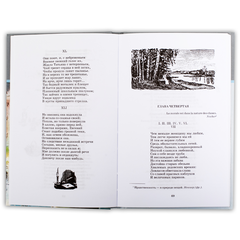 Детская книга "ШБ Пушкин. Евгений Онегин" - 330 руб. Серия: Школьная библиотека, Артикул: 5200150