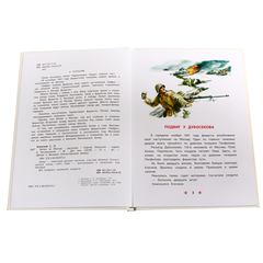 Детская книга "ДВОВ Алексеев. Битва за Москву" - 320 руб. Серия: Детям о Великой Отечественной войне , Артикул: 5800601