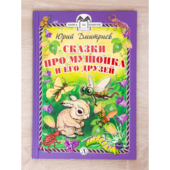 Детская книга "Комплект "Книга за книгой. Рассказы о животных"" - 551 руб. Серия: Для начальной школы (1-4 класс), Артикул: 5400521