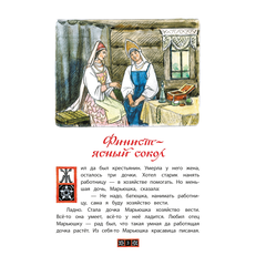 Детская книга "КзК Финист-ясный сокол" - 320 руб. Серия: 2 класс, Артикул: 5400536