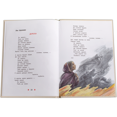 Детская книга "ДВОВ Песни о войне" - 320 руб. Серия: Детям о Великой Отечественной войне , Артикул: 5800610