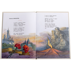 Детская книга "ДВОВ Песни о войне" - 320 руб. Серия: Детям о Великой Отечественной войне , Артикул: 5800610