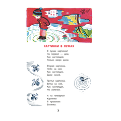 Детская книга "КзК Берестов. Картинки в лужах" - 320 руб. Серия: Выпускнику детского сада, Артикул: 5400535