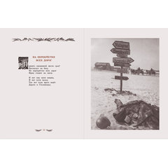 Детская книга "Долматовский. Дорогами войны" - 810 руб. Серия: Поклон победителям , Артикул: 5900025