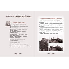 Детская книга "Долматовский. Дорогами войны" - 810 руб. Серия: Поклон победителям , Артикул: 5900025