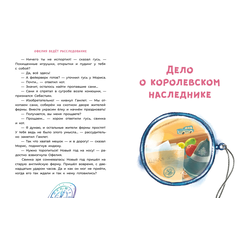 Детская книга "Мальцева. Офелия ведет расследование. Три приметы королевского наследника" - 450 руб. Серия: Книжные новинки, Артикул: 5503310