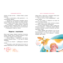Детская книга "Мальцева. Офелия начинает расследование. Загадочные исчезновения на ферме" - 420 руб. Серия: Книжные новинки, Артикул: 5503309