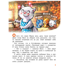 Детская книга "Зенюк. Ай да концерт! Или неожиданные приключения" - 470 руб. Серия: У нас в Котофеевке, Артикул: 5508031