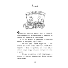 Детская книга "Мироненко. Узники баобаба" - 550 руб. Серия: Дело ведет медоед, Артикул: 5503302