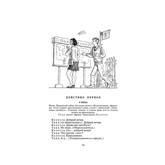 Детская книга "ШБ Вампилов. Утиная охота" - 430 руб. Серия: Школьная библиотека, Артикул: 5200108