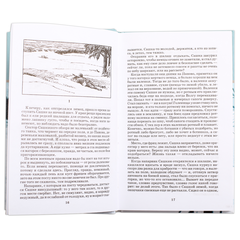 Детская книга "ШБ Кондратьев. Отпуск по ранению" - 360 руб. Серия: Школьная библиотека, Артикул: 5200165