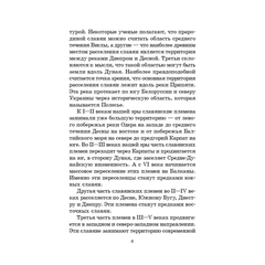 Детская книга "ШБ Левкиевская. Мифы и легенды восточных славян" - 470 руб. Серия: Школьная библиотека, Артикул: 5200278