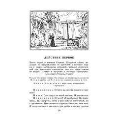 Детская книга "ЖК Чехов. Три сестры (худож. Бурдыкина)" - 400 руб. Серия: Живая классика, Артикул: 5200399