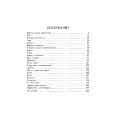 Детская книга "ВД Лесников. Призыву по возрасту не подлежит" - 490 руб. Серия: Военное детство , Артикул: 5800842