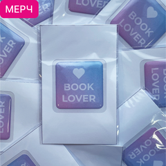 Детская книга "3D стикер «Book lover»" - 100 руб. Серия: МАРАКУЙЯ (Young Adult), Артикул: 00000026