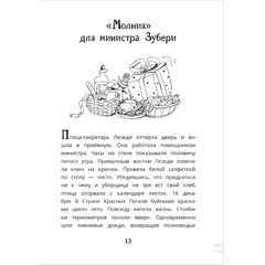 Детская книга "Мироненко. Ищите шишку, или при чем тут куница?" - 460 руб. Серия: Дело ведет медоед, Артикул: 5503301