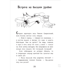 Детская книга "Мироненко. Ищите шишку, или при чем тут куница?" - 460 руб. Серия: Дело ведет медоед, Артикул: 5503301