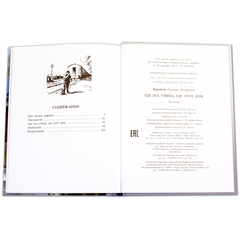 Детская книга "ВД Воробьёв. Где эта улица, где этот дом" - 380 руб. Серия: Военное детство , Артикул: 5800804