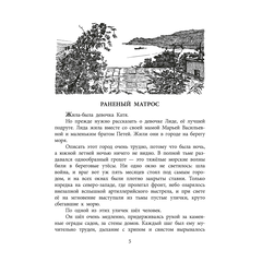 Детская книга "ВД Чуковский Н. Морской охотник" - 440 руб. Серия: Военное детство , Артикул: 5800837