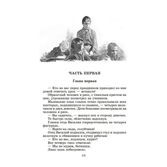 Детская книга "ШБ Островский Н. Как закалялась сталь" - 480 руб. Серия: Школьная библиотека, Артикул: 5200217