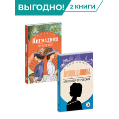 Детская книга "Комплект из 2х книг серия ЖК Неустаревающая классика" - 890 руб. Серия: Живая классика, Артикул: 5210047