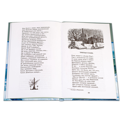 Детская книга "ШБ Блок. Поэмы" - 290 руб. Серия: 11 класс, Артикул: 5200158