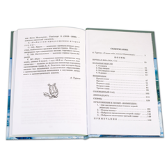 Детская книга "ШБ Блок. Поэмы" - 290 руб. Серия: 11 класс, Артикул: 5200158