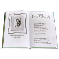 Детская книга "ШБ Поэты Серебряного века" - 530 руб. Серия: Школьная библиотека, Артикул: 5200120