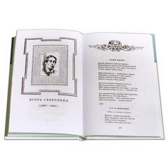 Детская книга "ШБ Поэты Серебряного века" - 530 руб. Серия: Школьная библиотека, Артикул: 5200120