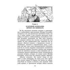 Детская книга "ЖК Леру. Тайна Желтой комнаты" - 470 руб. Серия: Живая классика, Артикул: 5210013